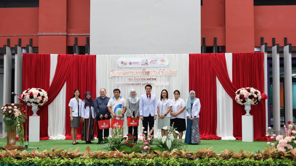 วันเทคนิคการแพทย์ไทย 2567