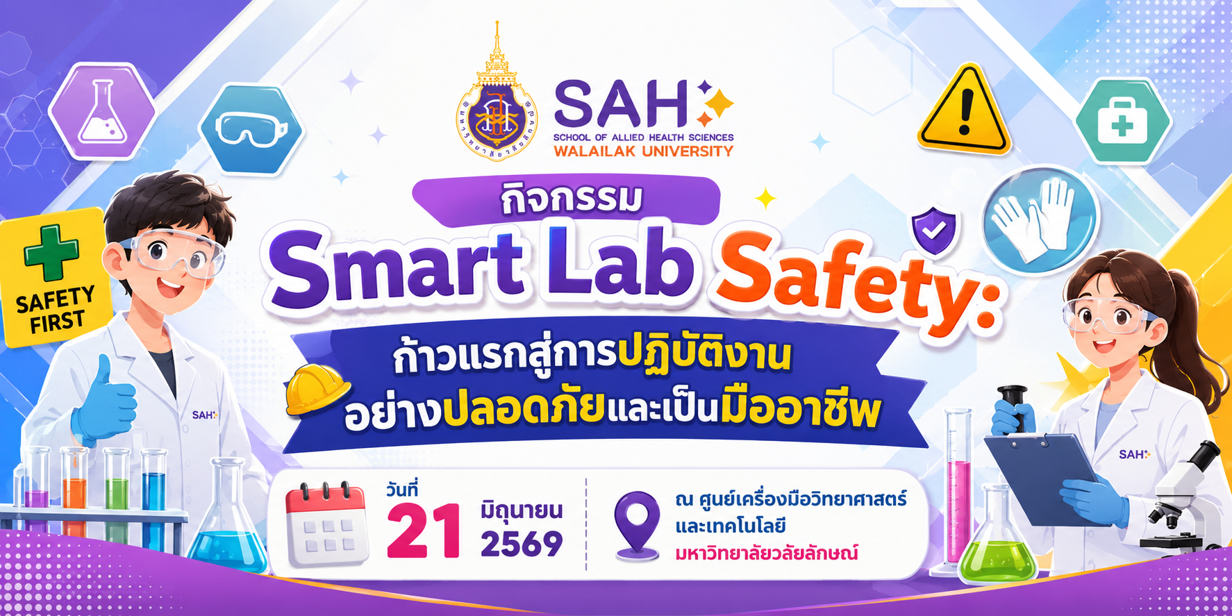 นักศึกษาเทคนิคการแพทย์ ม.วลัยลักษณ์ ฝึกซ้อมการช่วยฟื้นคืนชีพ CPR ในกิจกรรม Smart Lab Safety