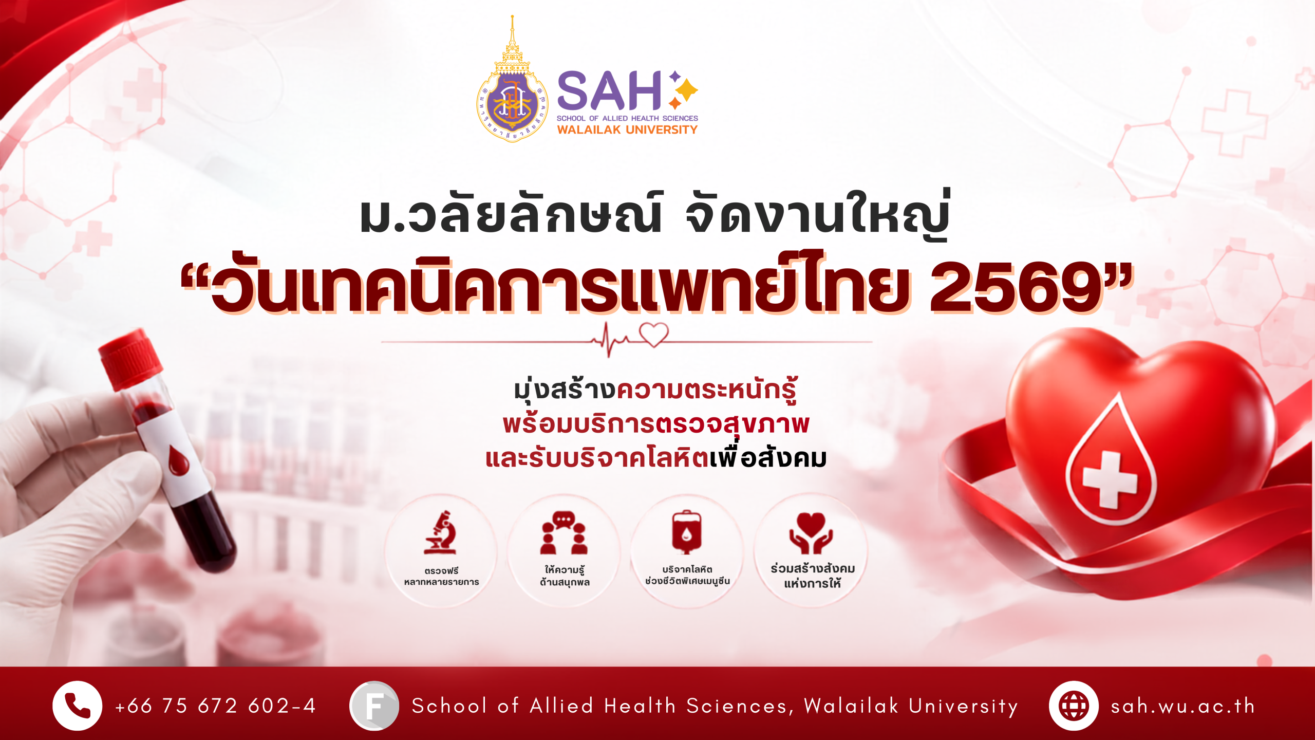 ภาพบรรยากาศงานวันเทคนิคการแพทย์ไทย-2569-มวลัยลักษณ์